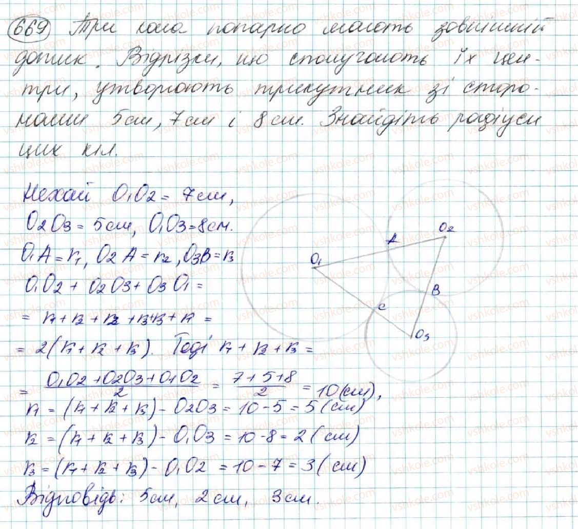 7-geometriya-os-ister-2015--rozdil-4-kolo-i-krug-geometrichni-pobudovi-25-vzayemne-rozmischennya-dvoh-kil-669.jpg