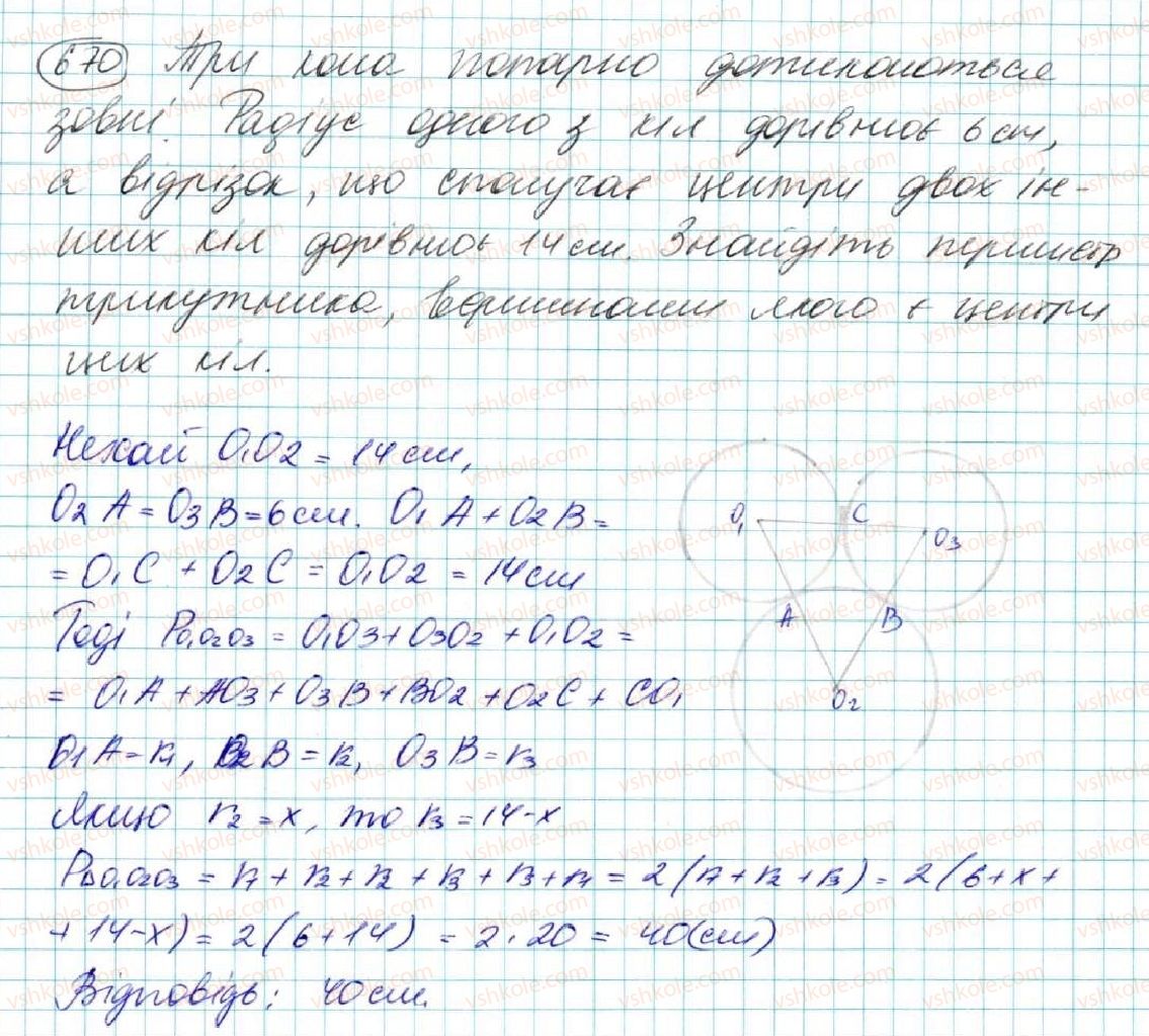 7-geometriya-os-ister-2015--rozdil-4-kolo-i-krug-geometrichni-pobudovi-25-vzayemne-rozmischennya-dvoh-kil-670.jpg