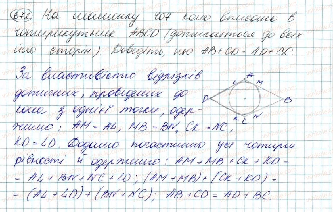 7-geometriya-os-ister-2015--rozdil-4-kolo-i-krug-geometrichni-pobudovi-25-vzayemne-rozmischennya-dvoh-kil-672.jpg