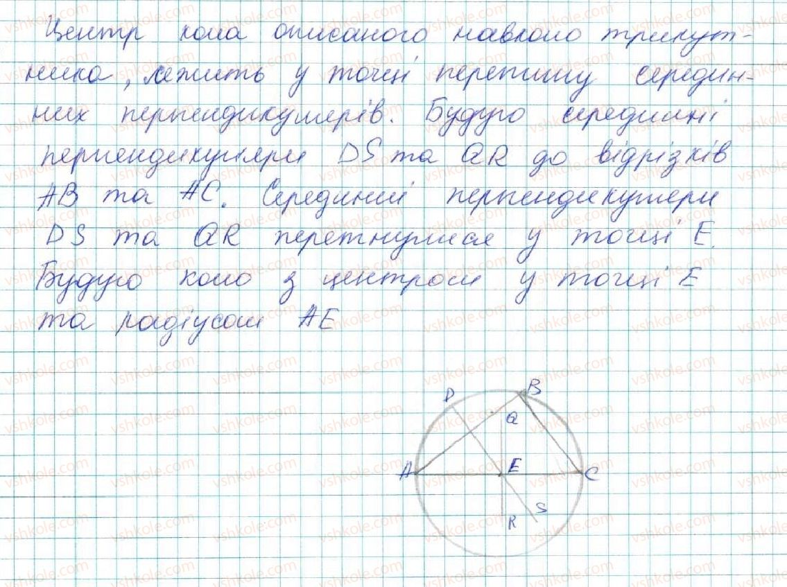 7-geometriya-os-ister-2015--rozdil-4-kolo-i-krug-geometrichni-pobudovi-27-zadachi-na-pobudovu-ta-yih-rozvyazuvannya-742-rnd2840.jpg