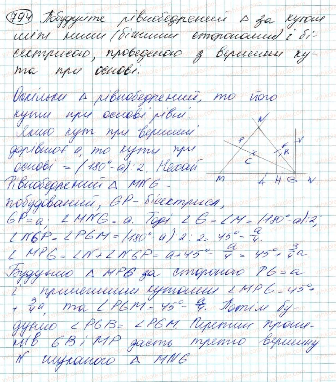 7-geometriya-os-ister-2015--rozdil-4-kolo-i-krug-geometrichni-pobudovi-27-zadachi-na-pobudovu-ta-yih-rozvyazuvannya-794.jpg
