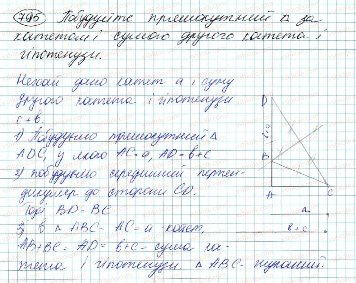 7-geometriya-os-ister-2015--rozdil-4-kolo-i-krug-geometrichni-pobudovi-27-zadachi-na-pobudovu-ta-yih-rozvyazuvannya-795.jpg