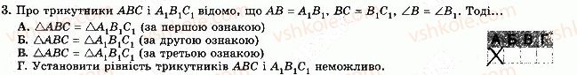 7-geometriya-os-ister-2015-zoshit--tematichna-kontrolna-robota-3-variant-2-3.jpg