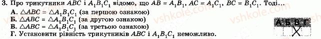 7-geometriya-os-ister-2015-zoshit--tematichna-kontrolna-robota-3-variant-3-3.jpg