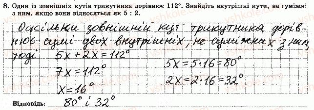 7-geometriya-os-ister-2015-zoshit--tematichna-kontrolna-robota-4-variant-3-8.jpg