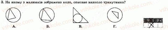 7-geometriya-os-ister-2015-zoshit--tematichna-kontrolna-robota-5-variant-2-3.jpg