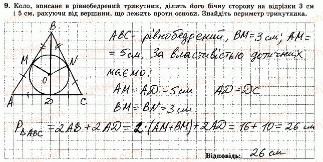 7-geometriya-os-ister-2015-zoshit--tematichna-kontrolna-robota-5-variant-2-9.jpg