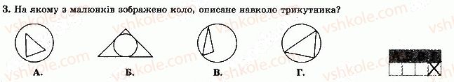 7-geometriya-os-ister-2015-zoshit--tematichna-kontrolna-robota-5-variant-4-3.jpg