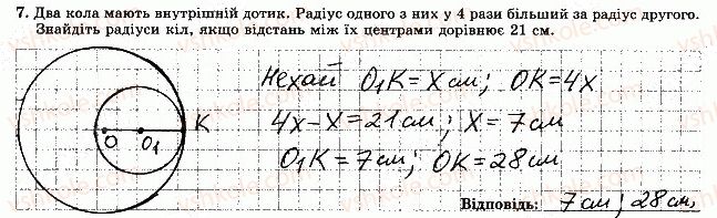 7-geometriya-os-ister-2015-zoshit--tematichna-kontrolna-robota-5-variant-4-7.jpg