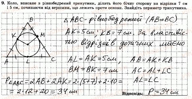 7-geometriya-os-ister-2015-zoshit--tematichna-kontrolna-robota-5-variant-4-9.jpg