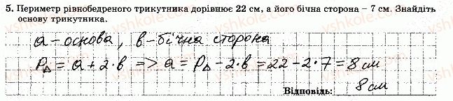 7-geometriya-os-ister-2015-zoshit--tematichna-kontrolna-robota-6-variant-1-5.jpg