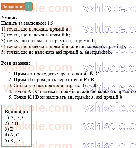 7-geometriya-os-ister-2024--rozdil-1-elementarni-geometrichni-figuri-ta-yih-vlastivosti-1-geometrichni-figuri-1-rnd4434.jpg