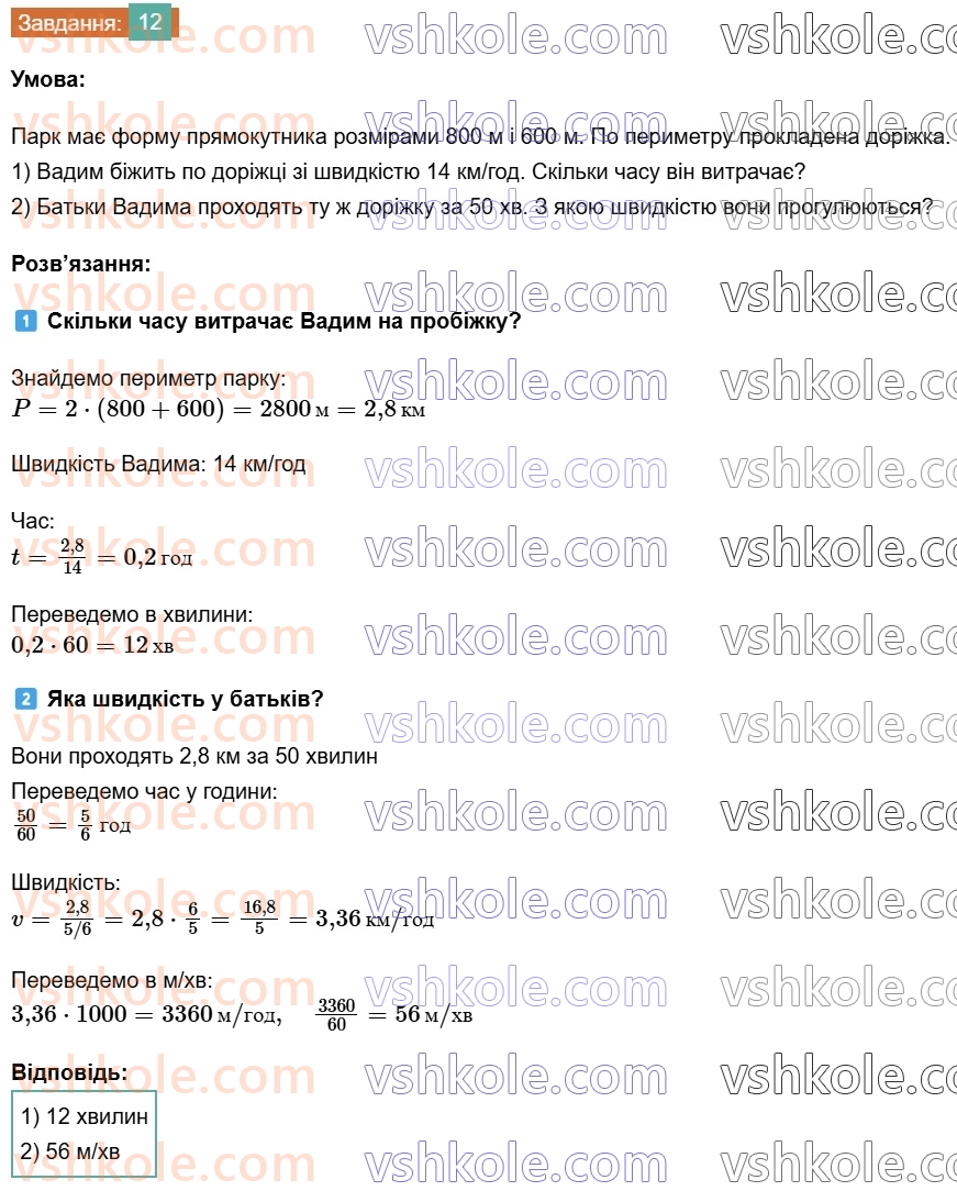 7-geometriya-os-ister-2024--rozdil-1-elementarni-geometrichni-figuri-ta-yih-vlastivosti-1-geometrichni-figuri-12-rnd7158.jpg