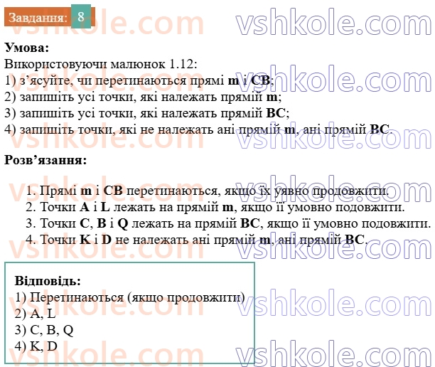 7-geometriya-os-ister-2024--rozdil-1-elementarni-geometrichni-figuri-ta-yih-vlastivosti-1-geometrichni-figuri-8-rnd523.jpg