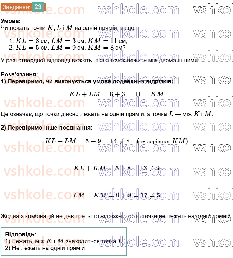 7-geometriya-os-ister-2024--rozdil-1-elementarni-geometrichni-figuri-ta-yih-vlastivosti-2-vidrizok-23-rnd5605.jpg