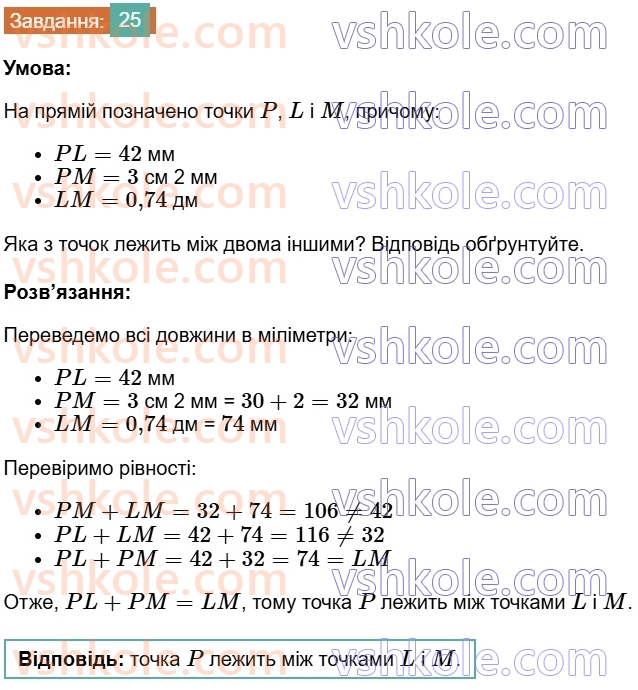 7-geometriya-os-ister-2024--rozdil-1-elementarni-geometrichni-figuri-ta-yih-vlastivosti-2-vidrizok-25-rnd857.jpg