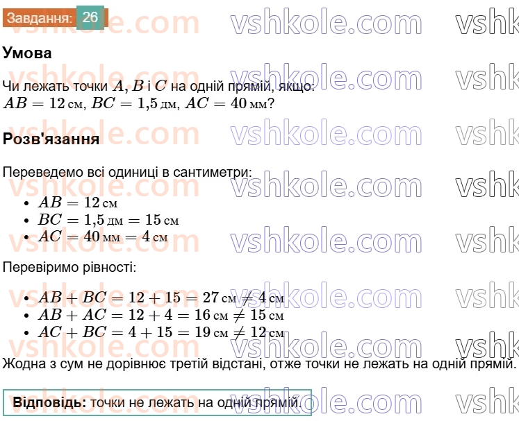7-geometriya-os-ister-2024--rozdil-1-elementarni-geometrichni-figuri-ta-yih-vlastivosti-2-vidrizok-26-rnd7411.jpg