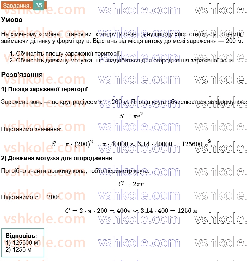 7-geometriya-os-ister-2024--rozdil-1-elementarni-geometrichni-figuri-ta-yih-vlastivosti-2-vidrizok-35-rnd4979.jpg