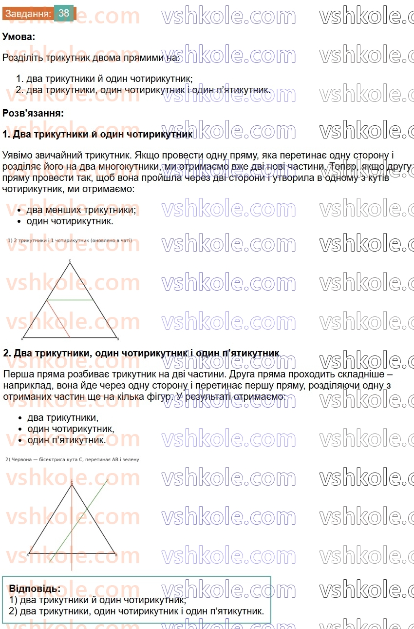 7-geometriya-os-ister-2024--rozdil-1-elementarni-geometrichni-figuri-ta-yih-vlastivosti-2-vidrizok-38-rnd5330.jpg