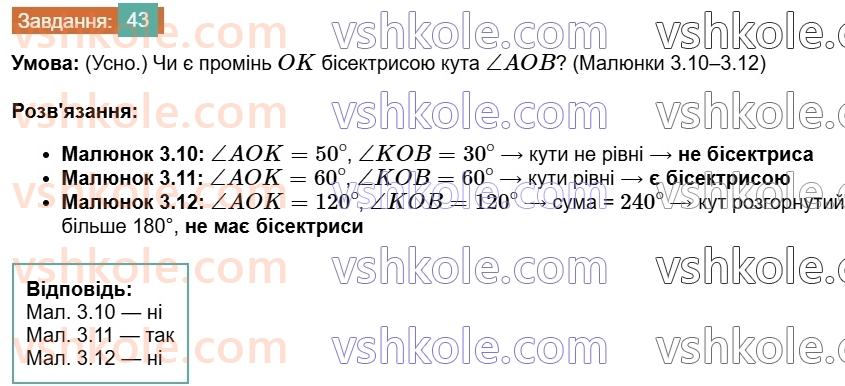 7-geometriya-os-ister-2024--rozdil-1-elementarni-geometrichni-figuri-ta-yih-vlastivosti-3-kut-43-rnd3963.jpg