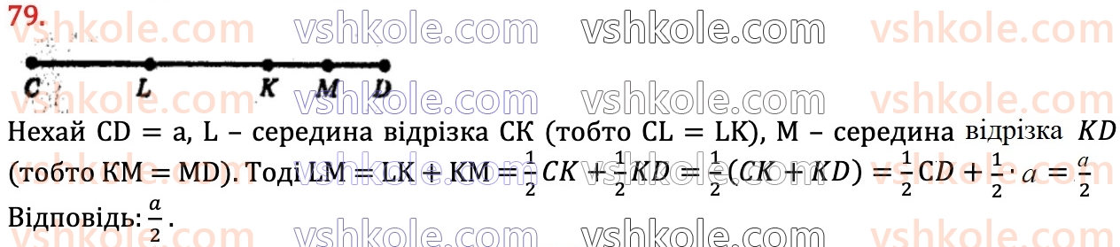 7-geometriya-os-ister-2024--rozdil-1-elementarni-geometrichni-figuri-ta-yih-vlastivosti-vpravi-dlya-povtorennya-rozdilu-1-79.jpg