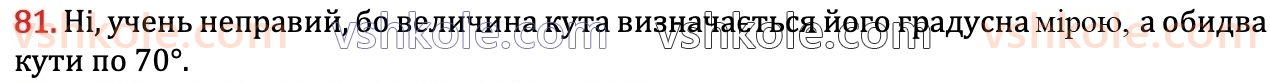 7-geometriya-os-ister-2024--rozdil-1-elementarni-geometrichni-figuri-ta-yih-vlastivosti-vpravi-dlya-povtorennya-rozdilu-1-81.jpg