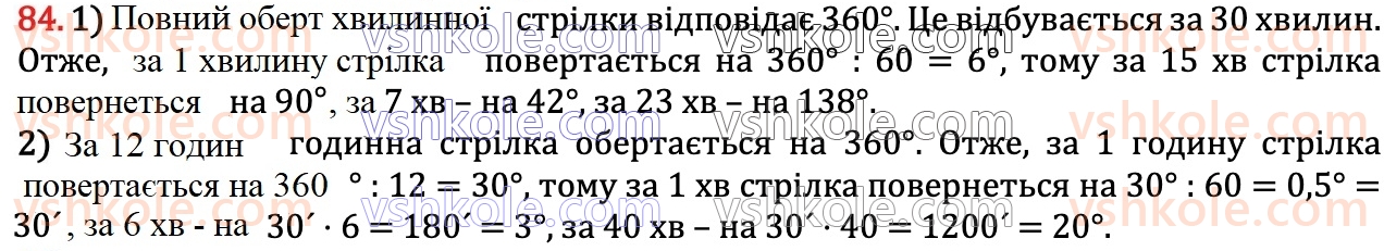 7-geometriya-os-ister-2024--rozdil-1-elementarni-geometrichni-figuri-ta-yih-vlastivosti-vpravi-dlya-povtorennya-rozdilu-1-84.jpg