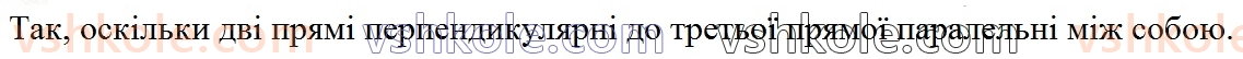 7-geometriya-os-ister-2024--rozdil-2-vzayemne-rozmischennya-pryamih-na-ploschini-9-kuti-utvoreni-pri-peretini-dvoh-pryamih-sichnoyu-186.jpg