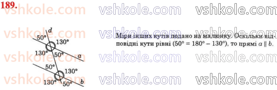 7-geometriya-os-ister-2024--rozdil-2-vzayemne-rozmischennya-pryamih-na-ploschini-9-kuti-utvoreni-pri-peretini-dvoh-pryamih-sichnoyu-189.jpg