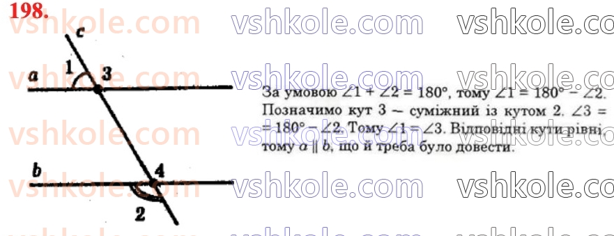 7-geometriya-os-ister-2024--rozdil-2-vzayemne-rozmischennya-pryamih-na-ploschini-9-kuti-utvoreni-pri-peretini-dvoh-pryamih-sichnoyu-198.jpg