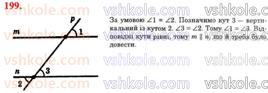 7-geometriya-os-ister-2024--rozdil-2-vzayemne-rozmischennya-pryamih-na-ploschini-9-kuti-utvoreni-pri-peretini-dvoh-pryamih-sichnoyu-199.jpg