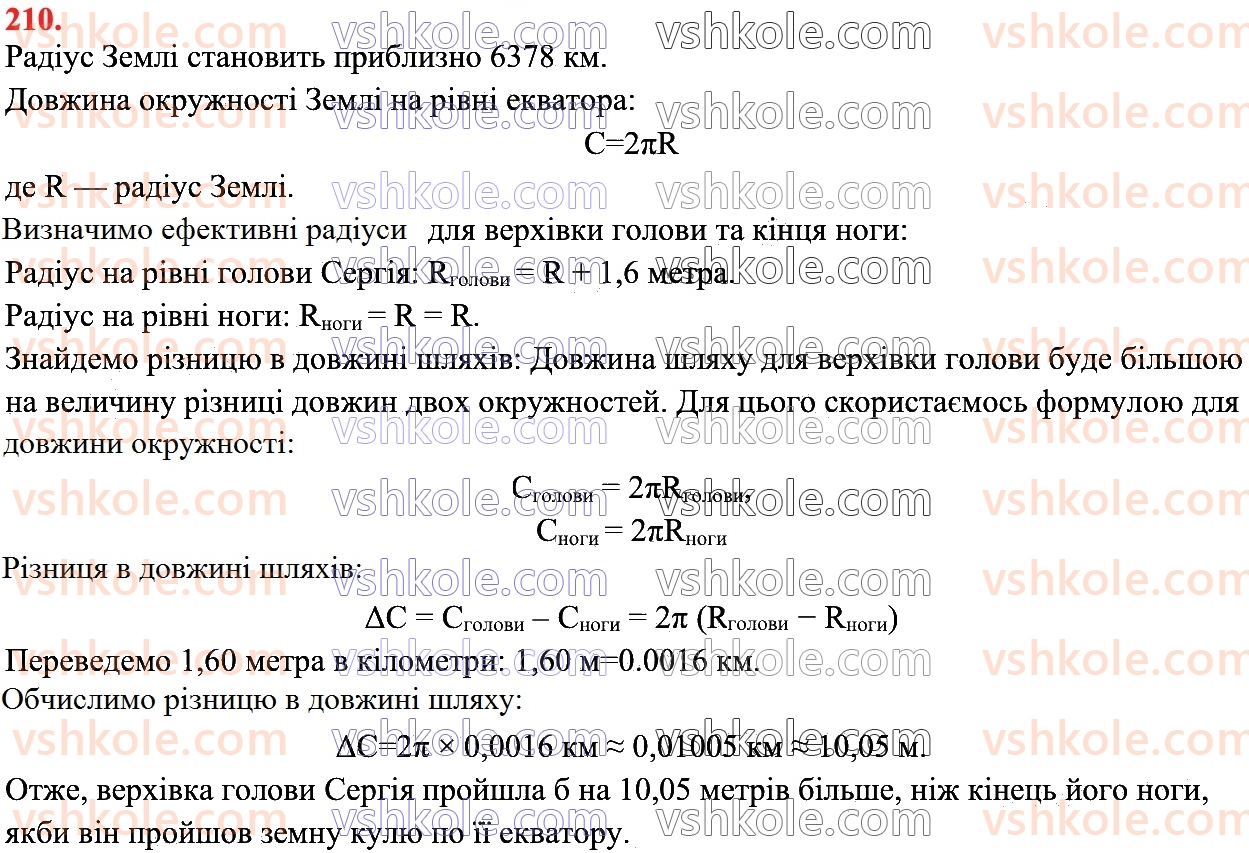 7-geometriya-os-ister-2024--rozdil-2-vzayemne-rozmischennya-pryamih-na-ploschini-9-kuti-utvoreni-pri-peretini-dvoh-pryamih-sichnoyu-210.jpg