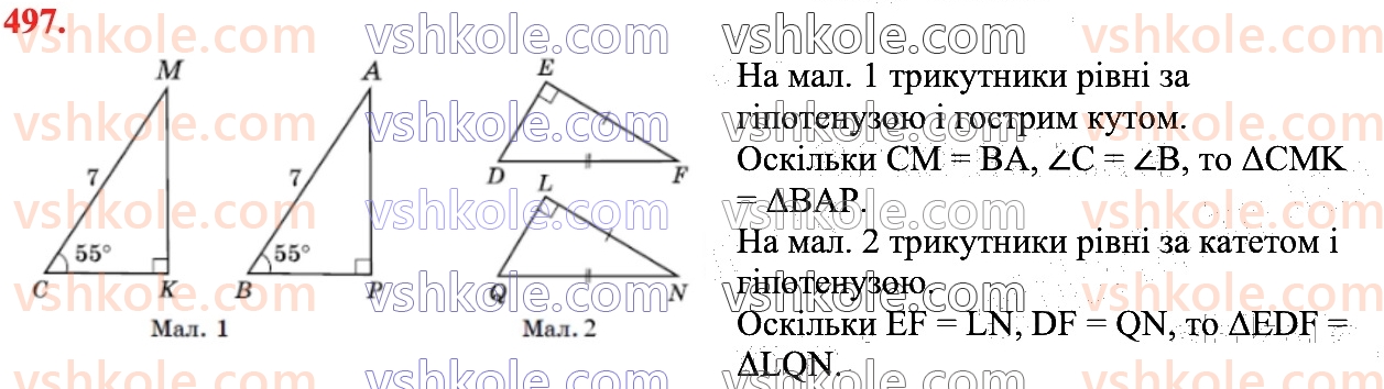 7-geometriya-os-ister-2024--rozdil-3-trikutniki-19-pryamokutni-trikutniki-497.jpg