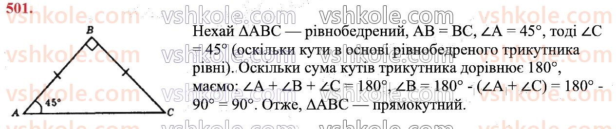 7-geometriya-os-ister-2024--rozdil-3-trikutniki-19-pryamokutni-trikutniki-501.jpg