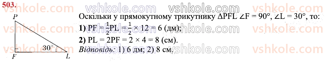 7-geometriya-os-ister-2024--rozdil-3-trikutniki-19-pryamokutni-trikutniki-503.jpg