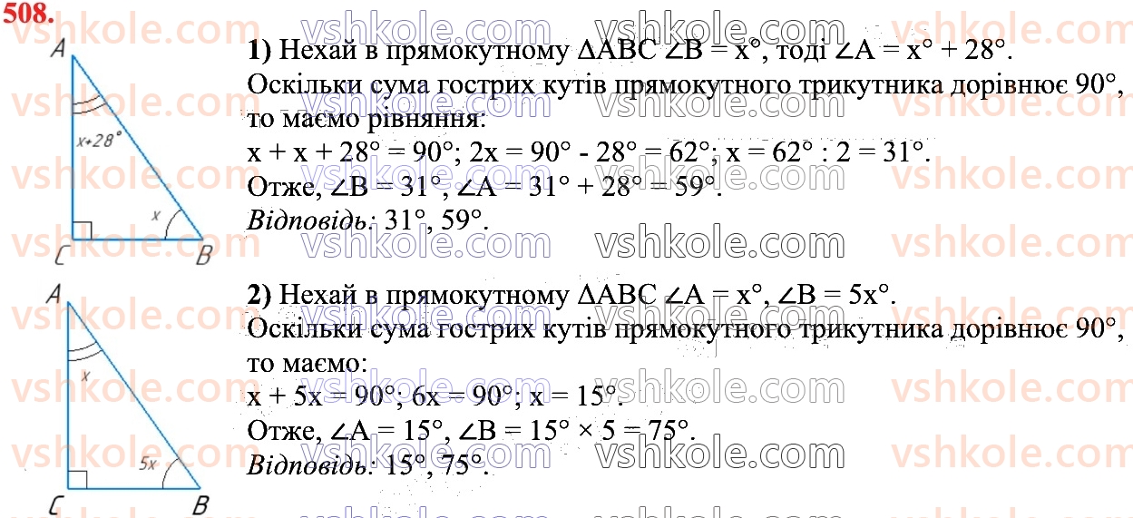 7-geometriya-os-ister-2024--rozdil-3-trikutniki-19-pryamokutni-trikutniki-508.jpg