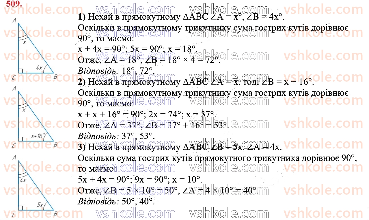 7-geometriya-os-ister-2024--rozdil-3-trikutniki-19-pryamokutni-trikutniki-509.jpg