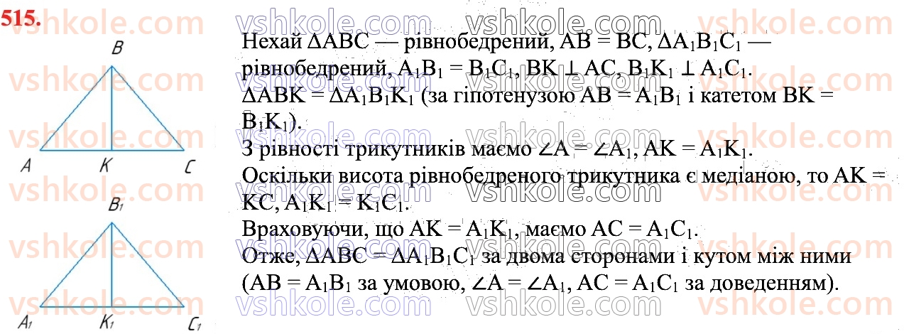 7-geometriya-os-ister-2024--rozdil-3-trikutniki-19-pryamokutni-trikutniki-515.jpg