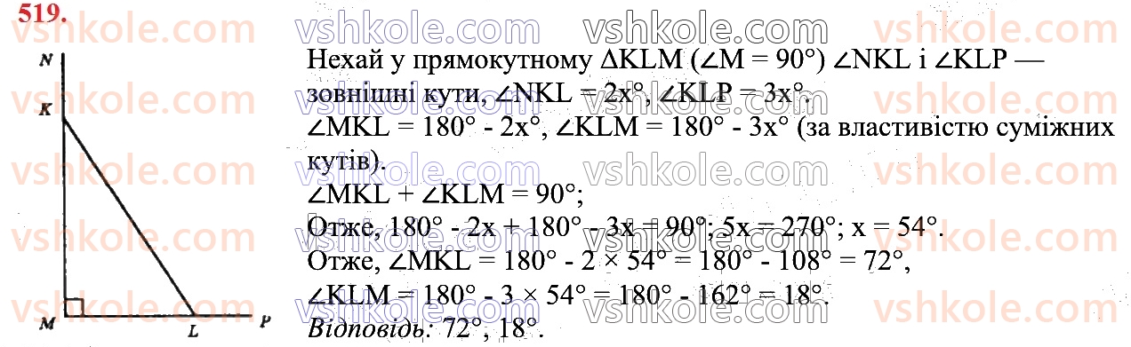 7-geometriya-os-ister-2024--rozdil-3-trikutniki-19-pryamokutni-trikutniki-519.jpg