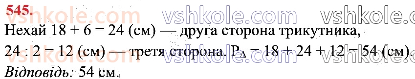 7-geometriya-os-ister-2024--rozdil-3-trikutniki-vpravi-dlya-povtorennya-rozdilu-3-545.jpg