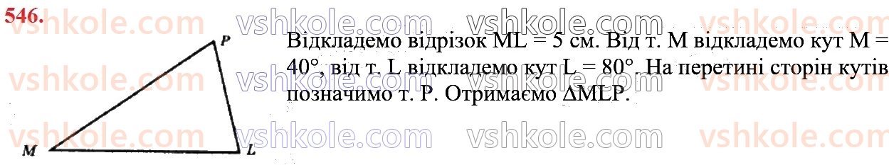 7-geometriya-os-ister-2024--rozdil-3-trikutniki-vpravi-dlya-povtorennya-rozdilu-3-546.jpg