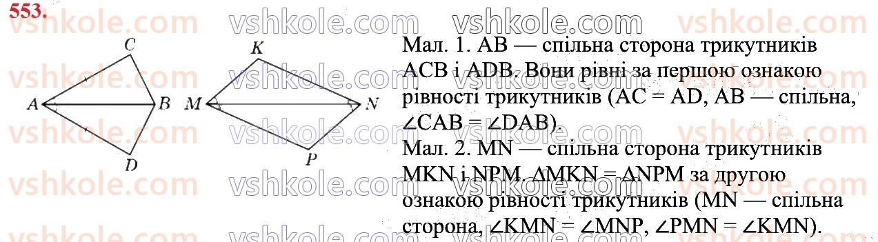 7-geometriya-os-ister-2024--rozdil-3-trikutniki-vpravi-dlya-povtorennya-rozdilu-3-553.jpg