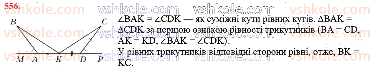 7-geometriya-os-ister-2024--rozdil-3-trikutniki-vpravi-dlya-povtorennya-rozdilu-3-556.jpg