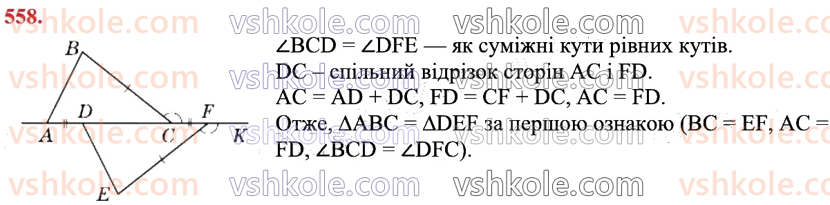 7-geometriya-os-ister-2024--rozdil-3-trikutniki-vpravi-dlya-povtorennya-rozdilu-3-558.jpg