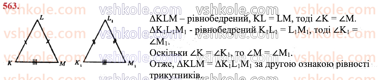 7-geometriya-os-ister-2024--rozdil-3-trikutniki-vpravi-dlya-povtorennya-rozdilu-3-563.jpg