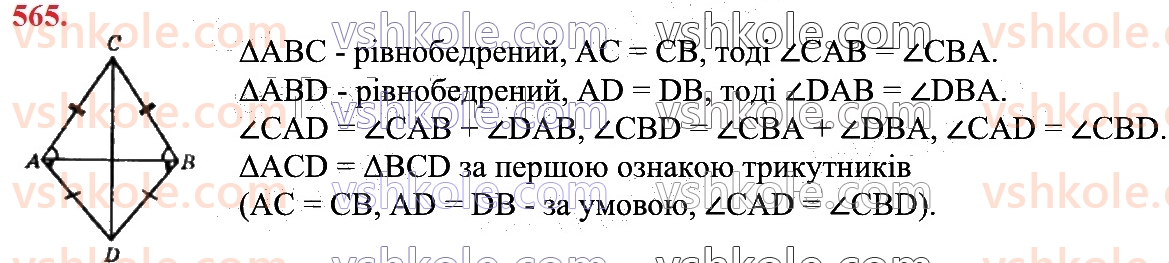 7-geometriya-os-ister-2024--rozdil-3-trikutniki-vpravi-dlya-povtorennya-rozdilu-3-565.jpg