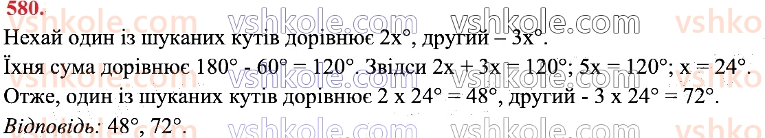 7-geometriya-os-ister-2024--rozdil-3-trikutniki-vpravi-dlya-povtorennya-rozdilu-3-580.jpg