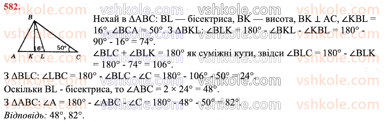 7-geometriya-os-ister-2024--rozdil-3-trikutniki-vpravi-dlya-povtorennya-rozdilu-3-582.jpg