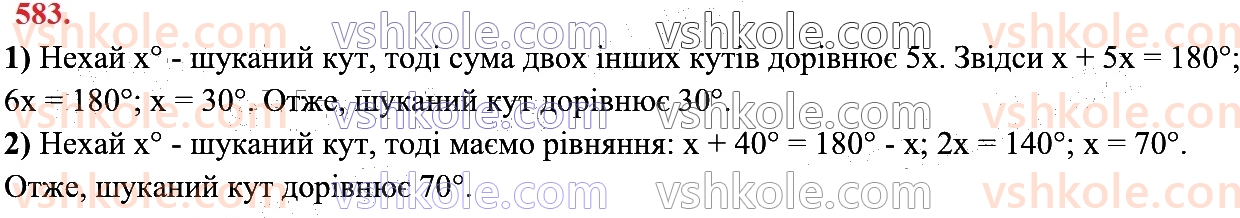 7-geometriya-os-ister-2024--rozdil-3-trikutniki-vpravi-dlya-povtorennya-rozdilu-3-583.jpg