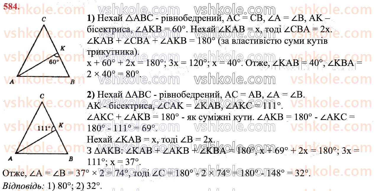 7-geometriya-os-ister-2024--rozdil-3-trikutniki-vpravi-dlya-povtorennya-rozdilu-3-584.jpg